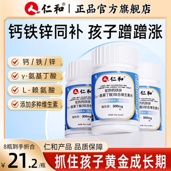 
Renhe calcium iron zinc camel milk calcium tablets y-aminobutyric acid official flagship store children and adolescents non-liquid calcium