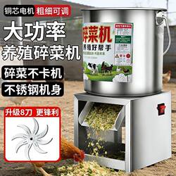 Stainless Steel 8-Blade Multifunctional Vegetable Shredder for Feeding Chickens, Chopping Grass, Vegetable Feed, and for Chicken and Duck Farming
