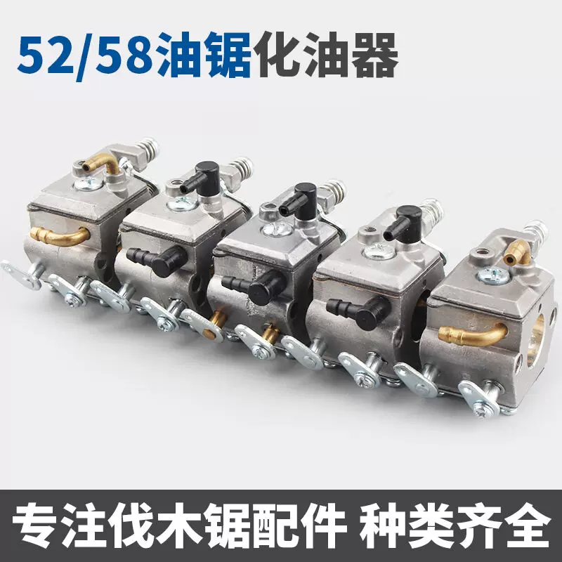 新品52/58油锯化油器汽油锯伐木锯化油器通用链条锯配件垫片【+|-Taobao