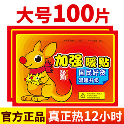 Winter Warm Baby Patch Official Flagship Store Genuine 24-Hour Self-Heating Patch Body Warming Patch Foot Warming Patch for Women's Soles