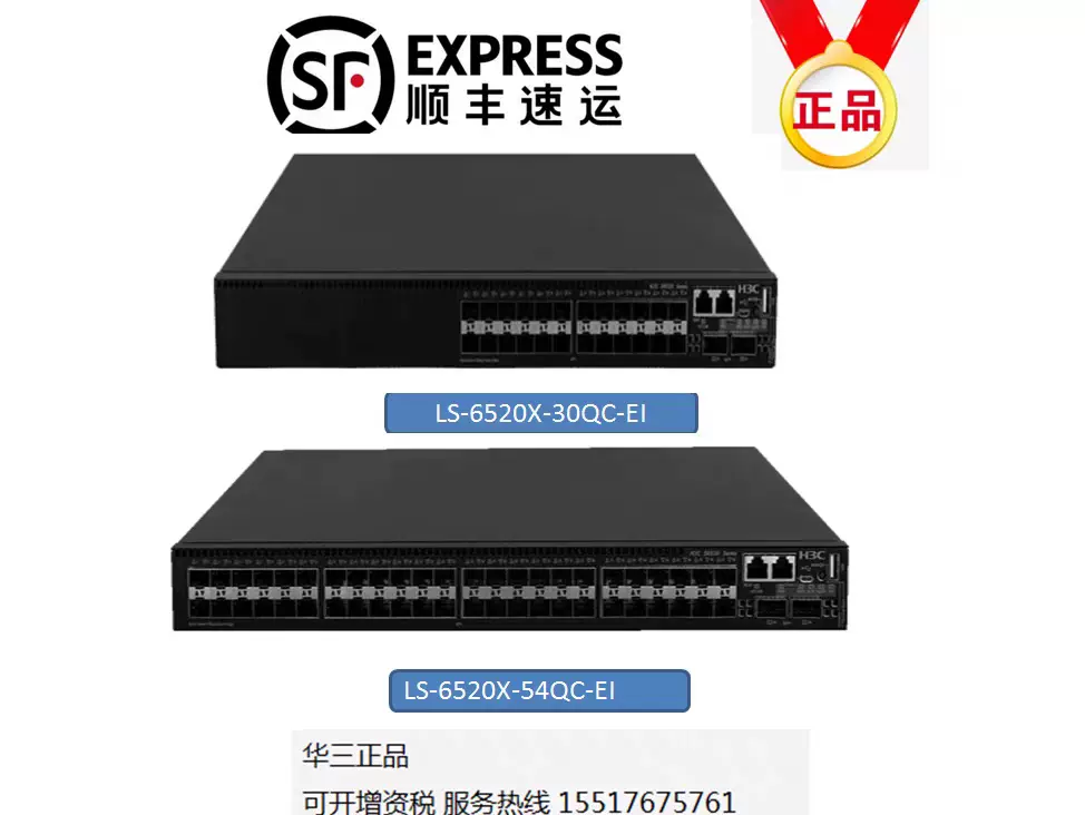 华三LS-6520X-30QC/54QC-EI 24口/48口万兆光2个QSFP端口交换机-Taobao