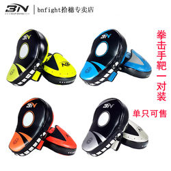 Bn Boxing Training Hand Target Special Adult Muay Thai Sanda Fighting Taekwondo Sports Foot Target Curved Thickeneded Boxing Target