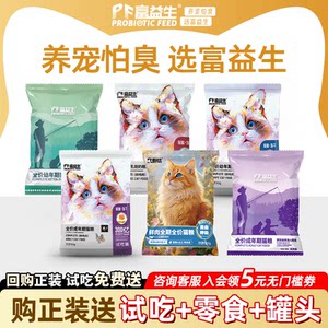 
[Tmall Uxian] Fuyisheng deodorizing cat food full price chicken freeze-dried probiotics into kitten staple food 50g*1 bag