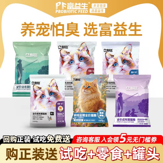 
[Tmall Uxian] Fuyisheng deodorizing cat food full price chicken freeze-dried probiotics into kitten staple food 50g*1 bag