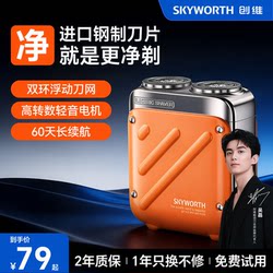[520 Gift] Skyworth Walker Electric Shaver for Men 2026 New Portable Razor Official Genuine Product