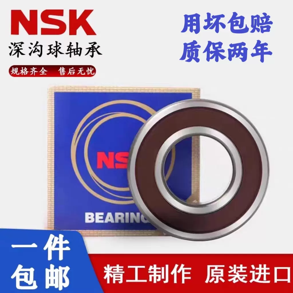 NSK原裝進口軸承6000 6001 6002 6003 6004 6005 6006 6007 DDU