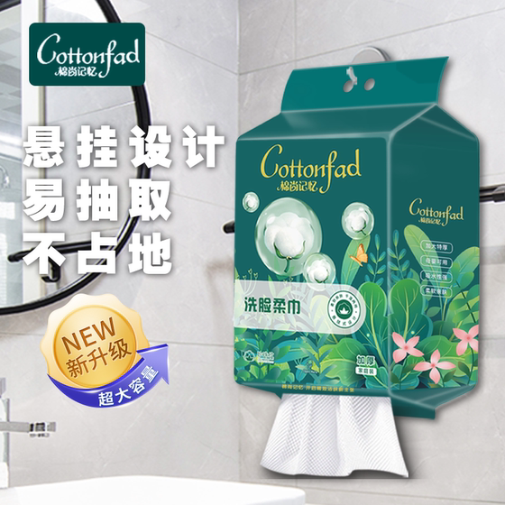 
Domestic Mianshang memory face washcloth disposable hanging face washcloth thickened and enlarged cotton soft towel maternal and infant facial cleansing towel
