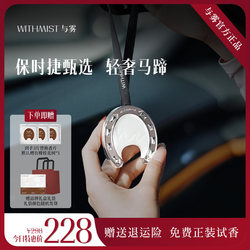 Withmist Car Air Freshener Fragrance Car Interior Hanging Ornament Air Vent High-End Long-Lasting Fragrance Year of the Horse Gift