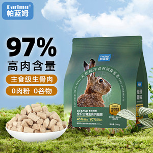 
Palammon rabbit staple freeze-dried cat staple cat food trial raw bone meat freeze-dried fresh meat cat food rabbit meat formula