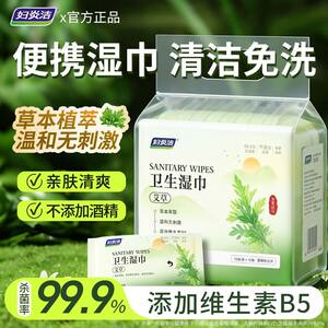 
Fuyan Jie Wormwood Sanitary Wipes Women's Menstrual Care Private Parts Sterilization Cleaning Wet Toilet Paper Portable Antibacterial No-Wash