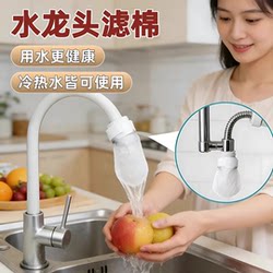 Faucet Filter Cotton Bag for Filtering Rust and Impurities, Detachable and Washable, Rotating Household Anti-Splash Water Filter, Anti-Splash Cotton