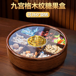 2026 New Style Imitation Wood Nine-Compartment Candy Box, Living Room Tea Table Household Fruit Plate, Dried Fruit Plate, Nut Snack Plate