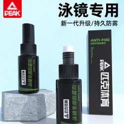 Peak Swimming Goggles Anti-Fog Agent, Anti-Fog Solution for Nearsightedness, Special Waterproof Spray for Swimming Goggles, High-Definition Spray for Ski Goggles