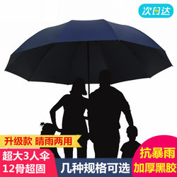 Large Oversized Umbrella for Men and Women, Three-Person Double Umbrella for Both Sunny and Rainy Use, Enlarged and Reinforced, Student Folding Thickened Sunshade Umbrella