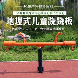 Outdoor fitness equipment outdoor children's seesaw park community square community sports fitness path seesaw
