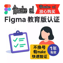 Figma Education Includes Make Certified Ai Professional Version Membership Pro Authorization Upgrade Certification Account for Personal Use