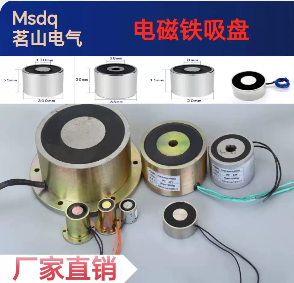 MQ8-X60吸盘式电磁铁P20/25/30/4041/6038/80/12050/100/38/200-Taobao