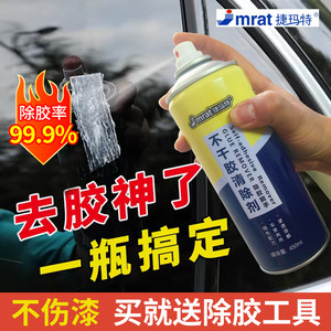 
Jiemat glue removal agent household glue removal artifact car glass self-adhesive cleaning double-sided adhesive strong removal