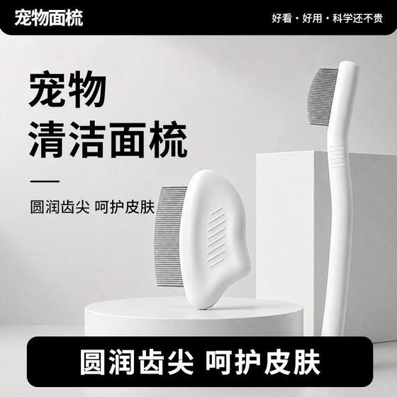 
Pet large and small face combs for cats and dogs, facial cleaning combs, tear stains, floating hair, dense tooth combs, special for beauty care products