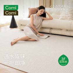 Comicomi Lotus Leaf Yarn Waterproof and Stain-Resistant Carpet, Small White Shell, Light Luxury, High-End Feel, Simple Cream Style, Living Room and Bedroom Rug