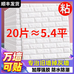Wallpaper Dormitory Self-Adhesive Wall Stickers Bedroom Dormitory Living Room Waterproof Moisture-Proof Anti-Collision Background Wall Tile Pattern