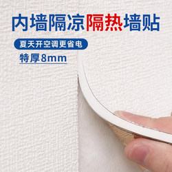 Indoor Insulation Wall Stickers Energy-Saving Extra Thick Wallpaper Self-Adhesive Waterproof and Moisture-Proof Interior Wall Wall Sun Protection and Heat Insulation Wall Panels Stickers