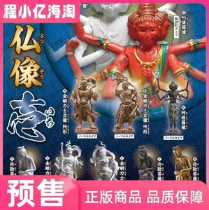 5月EPOCH 神像和之心金刚力士阿修罗弥勒菩萨正版扭蛋-Taobao Singapore