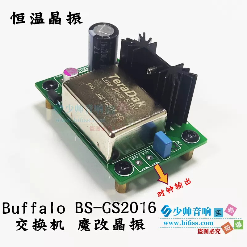 TeraDak Buffalo BS-GS2016 交换机魔改温补晶振恒温晶振-Taobao Singapore