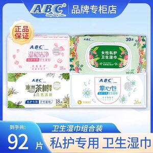 
ABC private parts special care sanitary wipes for women's menstrual period antibacterial cleaning official genuine products