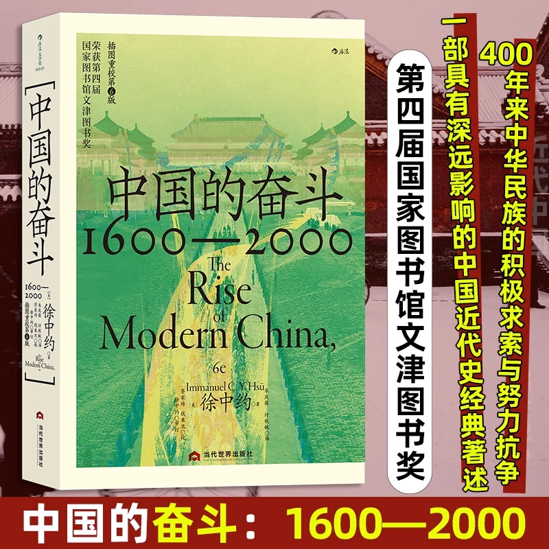 中國近代史（上下冊） 徐中約/中国近代史（上下册） 徐中约 中国近代史by Immanuel C.Y. Hsu | Goodreads