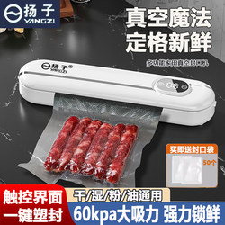 Yangzi Vacuum Intelligent Sealing Machine Vacuum Machine Automatic Food Packaging Machine Household Small Portable Fresh-Keeping Machine