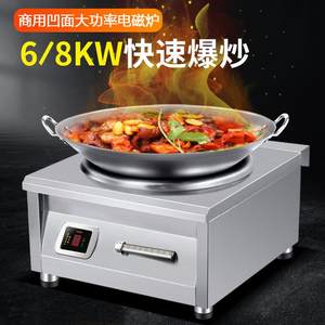 
High-power commercial induction cooker 6000w/8000w flat electric soup stove hot pot electromagnetic stir-frying furnace braised meat soup stove
