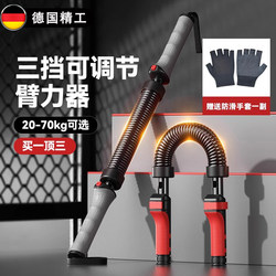 German Arm Strength Bar, Adjustable, Non-Slip, Thickened Spring Arm Strength Device for Home Use, Fitness Training, Arm Muscle Strength Device