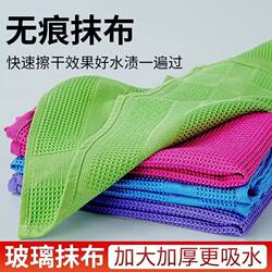 Traceless Cleaning Cloth, Specially Designed for Wiping Glass Without Leaving Marks on Mirrors, Utensils, Bathroom Surfaces, and Metal; Absorbs Water and Doesn'T Easily Leave Marks; Household Cleaning Cloth