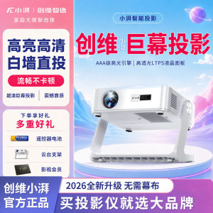 【创维小湃】超清投影仪家用可连手机投屏卧室白墙直投家庭投影机