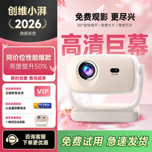 创维小湃2026新款C12投影仪家用卧室可连手机投屏3d投墙超清高亮