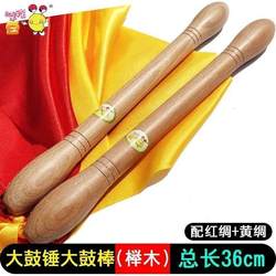 Yellow Silk Drum Mallet, Large Drumstick, Yangko Drum Mallet, Solid Wood War Drum Mallet, Thick Drum Mallet, Red Dance Drum Mallet, Free Shipping