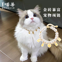 Meow Beast Brick Get Rich Pet Cat Puppy Pearl Necklace Cat Collar Bring in Wealth and Treasure Accessories Gold Lock Adjustable