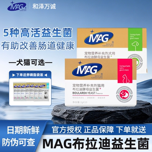 MAG猫犬布拉迪益生菌酵母猫咪狗狗专用肠胃宝营养补充