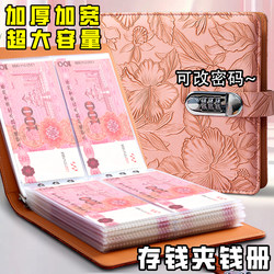 Large-Capacity Money Storage Book 2025 New Model, High-End and Stylish with Password Lock, Cash Storage Book, Storage Booklet for Holding Cash, Money Storage Bag, 200 Sheets of Paper Money Collection Book
