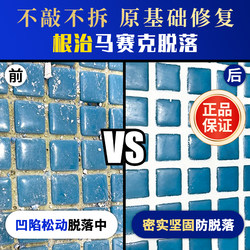 Mosaic Anti-Detachment Stabilization System (Product) Pool Mosaic, Tiles Anti-Detachment Reinforcement Renovation