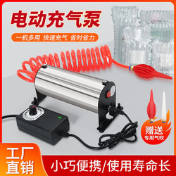 Brand New Air Column Bag Electric Air Pump for Milk Powder Packaging, Bubble Column, Red Wine Shockproof Bubble Film Inflator