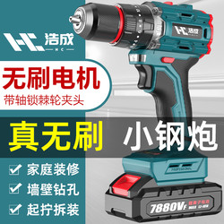 Haocheng Brushless Cordless Drill Lithium Impact Drill High Torque Household Multifunctional Rechargeable Electric Screwdriver