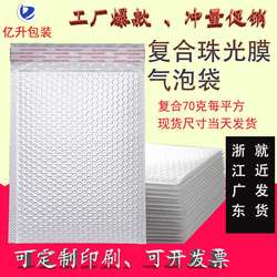 70 composite pearlescent film bubble bag foam bag self-adhesive ziplock bag logistics packaging bag express envelope bag strip