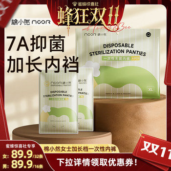 Cotton Xiaoran 7A pure cotton antibacterial bottom crotch disposable underwear extended crotch free daily throw pants