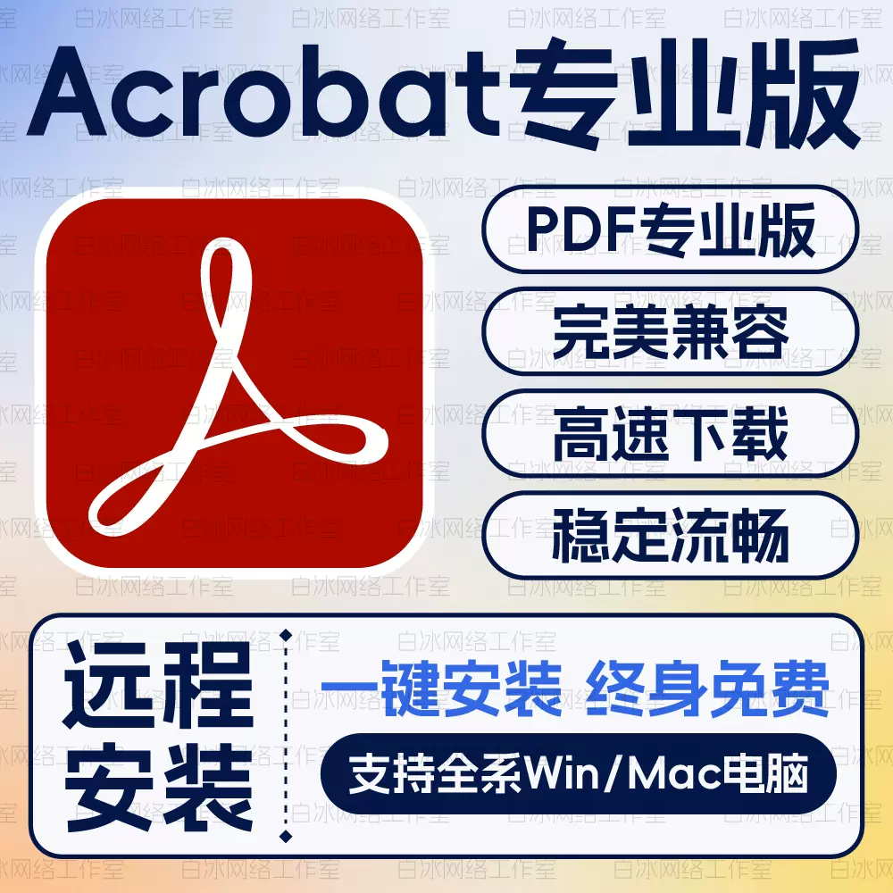 PDF編輯器Adobe Acrobat Pro DC 2025/2024軟體安裝包Win/蘋果Mac