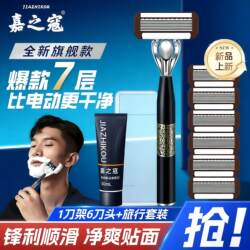 German New Seven-Layer Razor Jiazhikou Manual Shaving Razor Anti-Scratch Genuine 7-Layer Blade Men's Razor