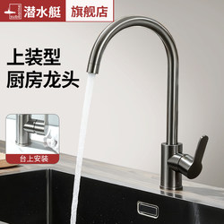 Submarine-Style Kitchen Sink Faucet, Household Swivel Hot and Cold 304 Stainless Steel Splash-Proof Balcony Sink Faucet