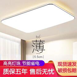 Chint Same Model 2025 New Ultra-Thin Led Ceiling Light Living Room Light Home Modern Simple Rectangular Large Light Bedroom