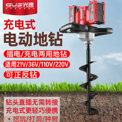 High-Power Rechargeable Electric Ground Drill for Digging Holes, Planting Trees, Agricultural Planting, Drilling and Piling, Lithium Battery